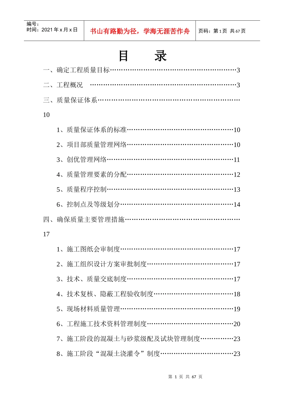 湖州市大剧院工程质量创优方案_第1页