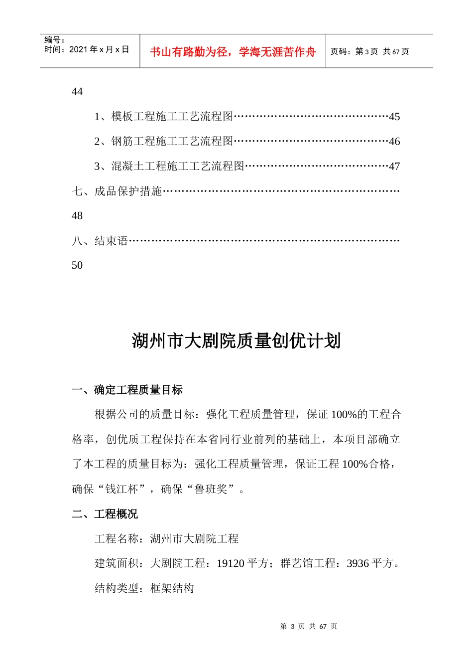 湖州市大剧院工程质量创优方案_第3页