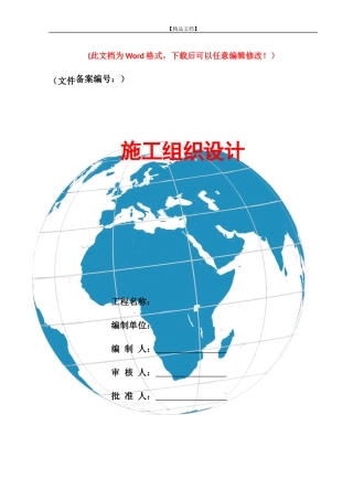 汉北某框架工程施工组织设计（DOC109页）