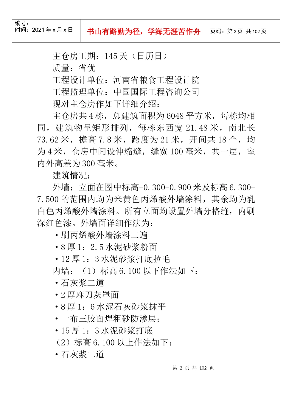 河南伊川国家粮食储备库工程施工组织设计_第2页