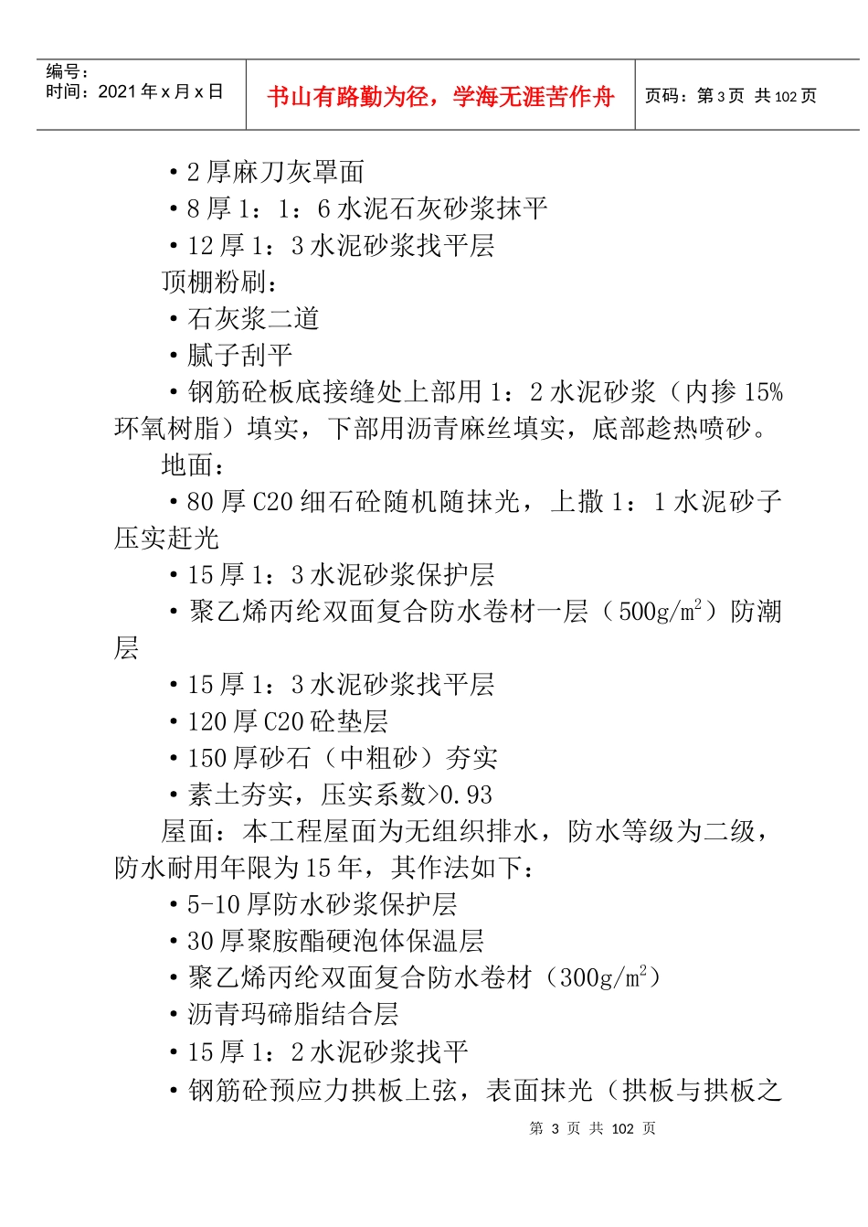 河南伊川国家粮食储备库工程施工组织设计_第3页