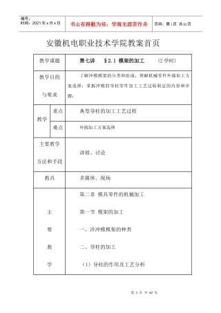 模具零件的机械加工