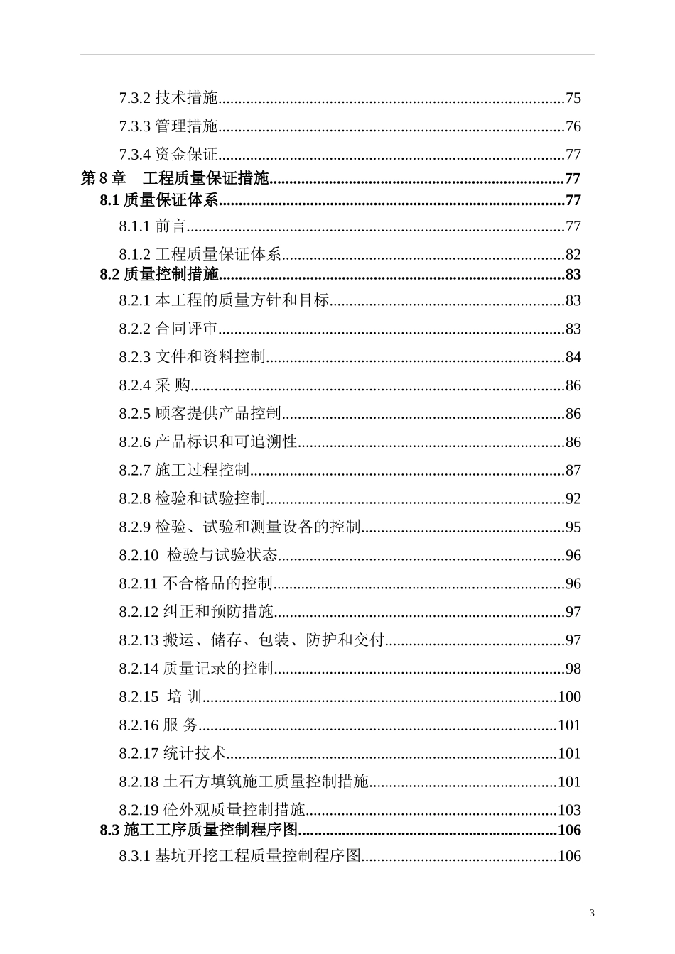 河道整治及疏浚工程施工组织设计(DOC145页)_第3页