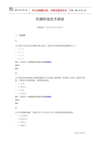 机械制造技术基础(DOC65页)