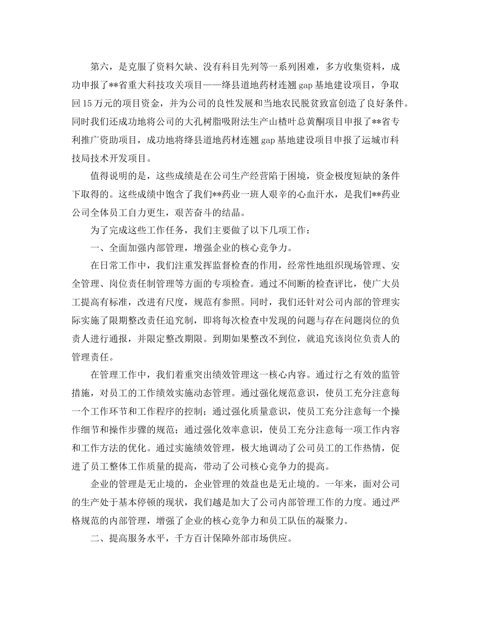 医药公司工作计划范文 _第2页