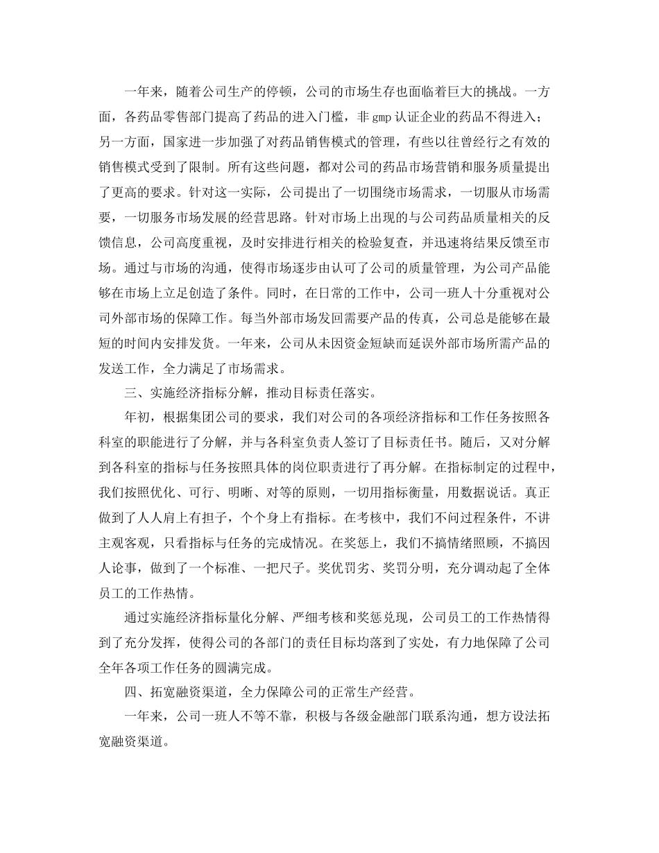 医药公司工作计划范文 _第3页