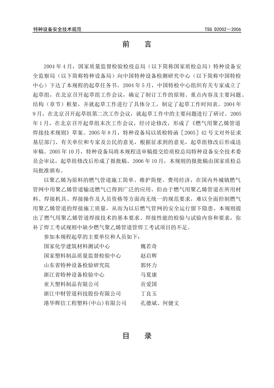 燃气用聚乙烯管道焊接技术规则_第2页