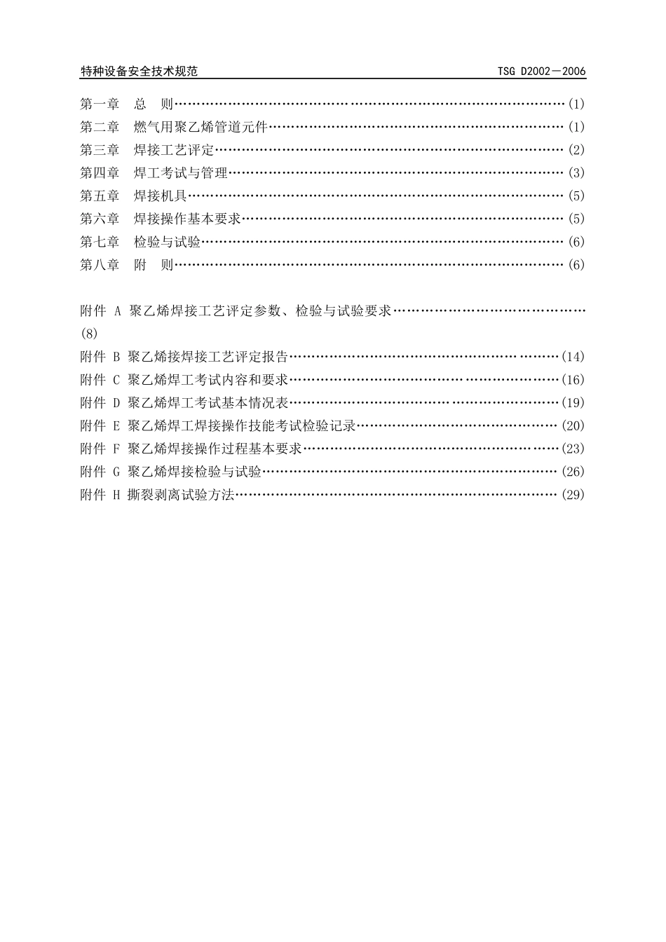 燃气用聚乙烯管道焊接技术规则_第3页