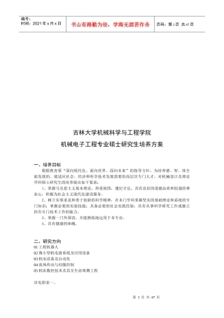 机械电子工程专业硕士研究生培养教程