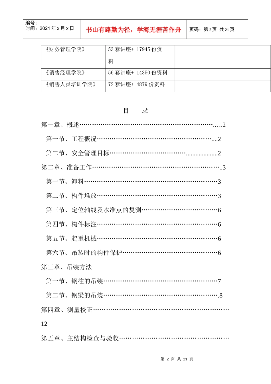 江苏省钢结构吊装工程施工方案_第2页