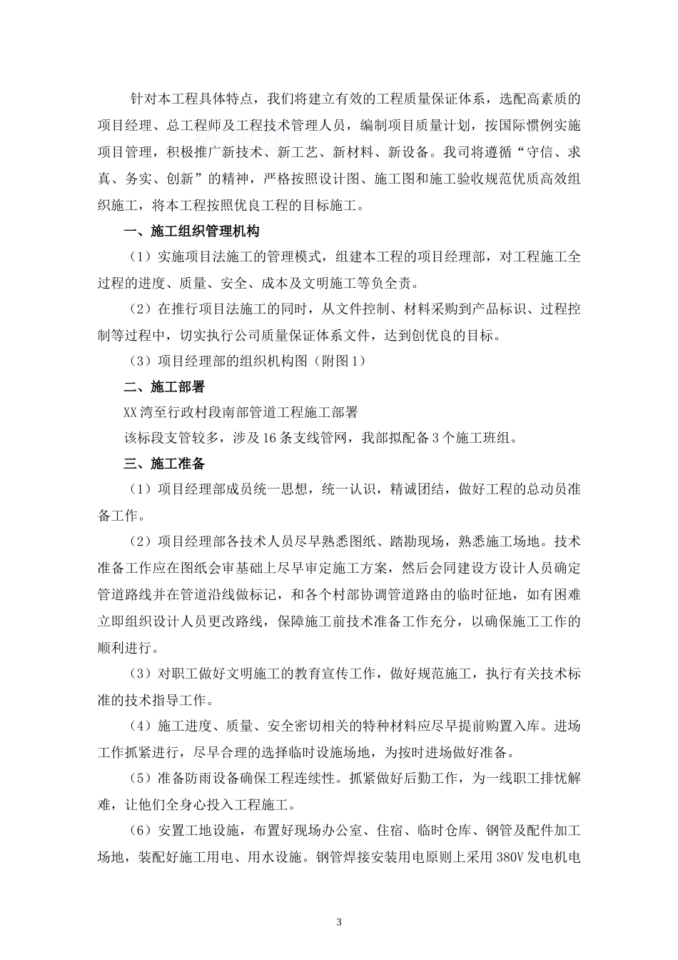 某农村安全饮水项目施工组织设计_secret_第3页