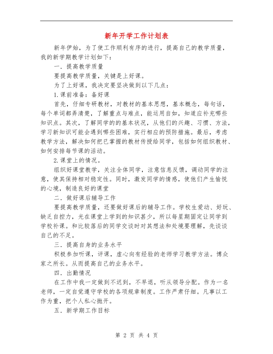 新年开学工作计划表_第2页