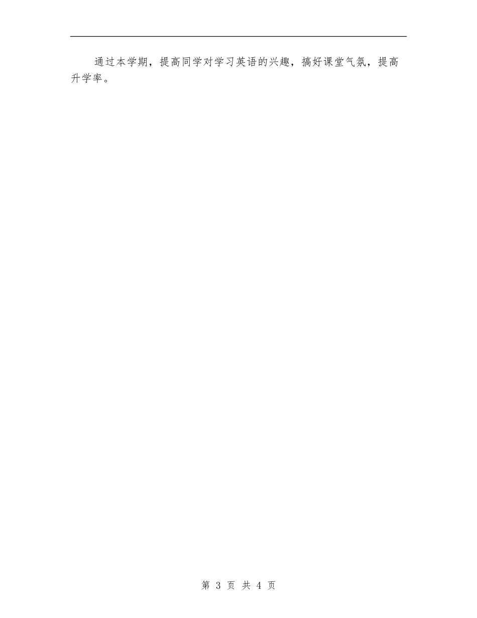 新年开学工作计划表_第3页