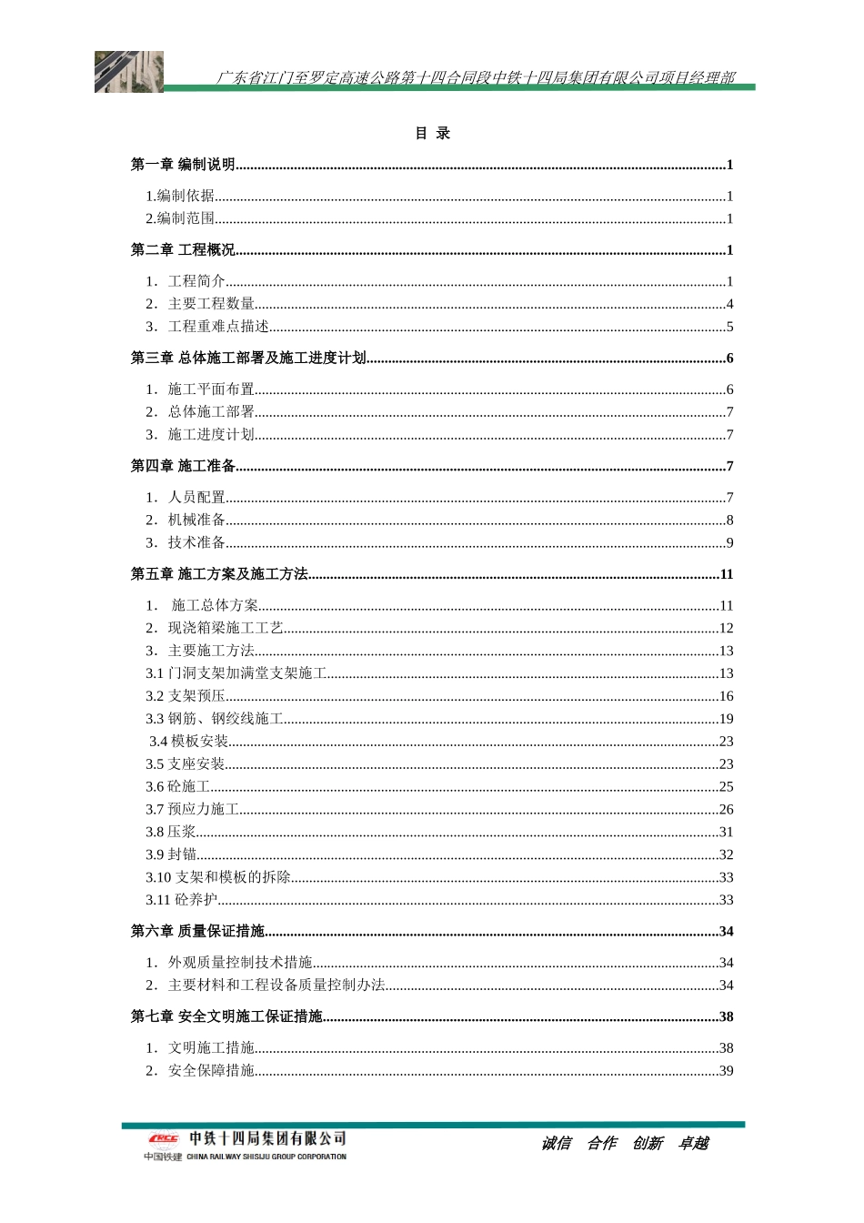 现浇梁专项施工方案(DOC53页)_第1页