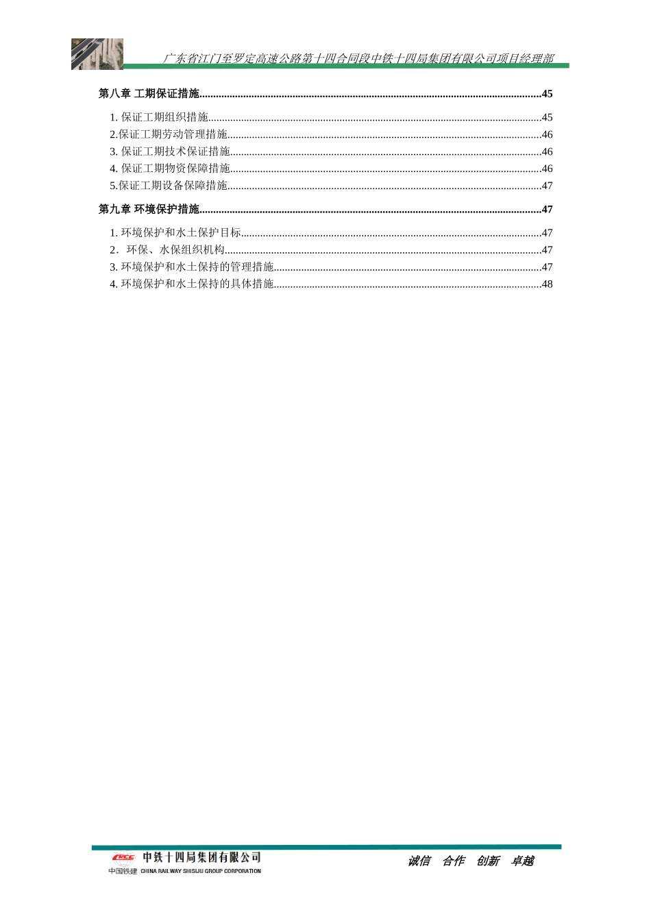 现浇梁专项施工方案(DOC53页)_第2页