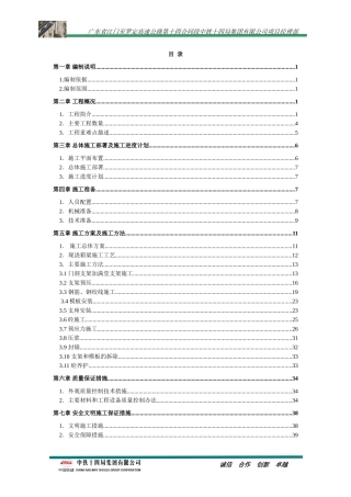 现浇梁专项施工方案(DOC53页)