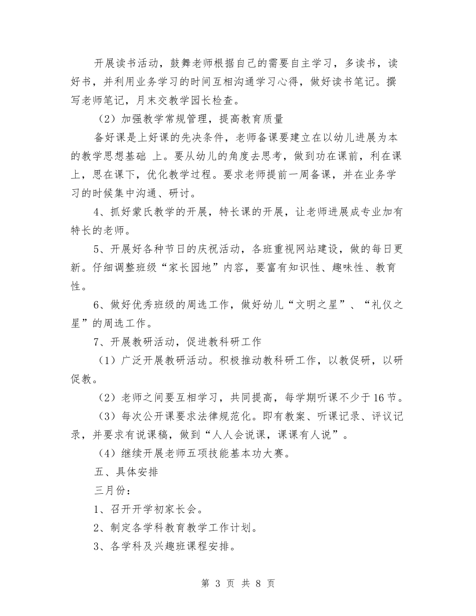 2024幼儿教学工作计划书与2024幼儿教师个人发展规划汇编_第3页