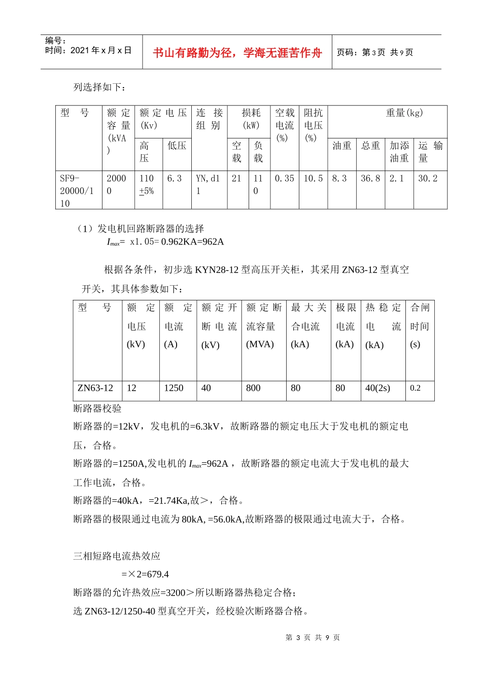 毕业设计之电气设备选择书_第3页