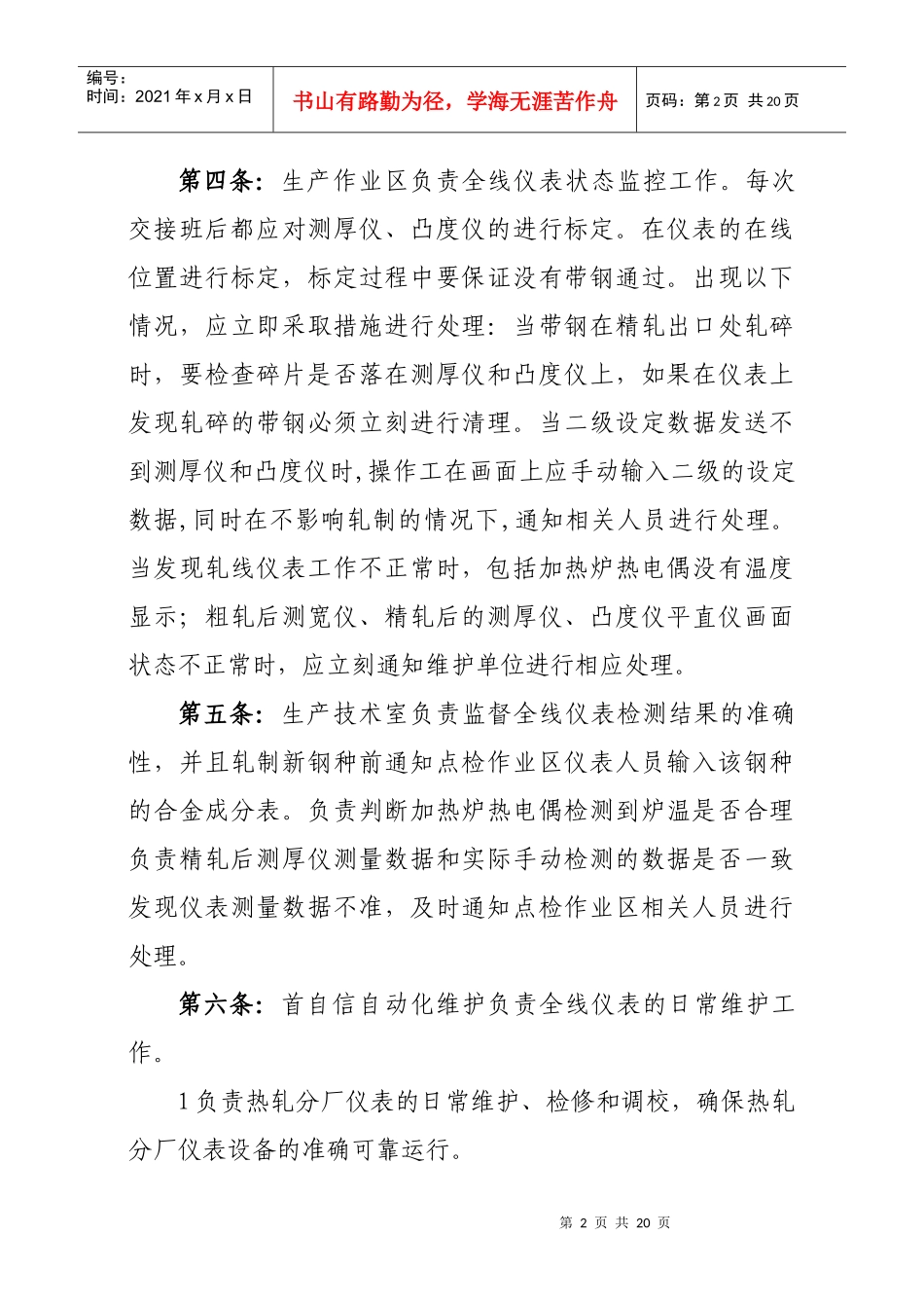 热轧工艺仪表使用和维护管理规定_第2页