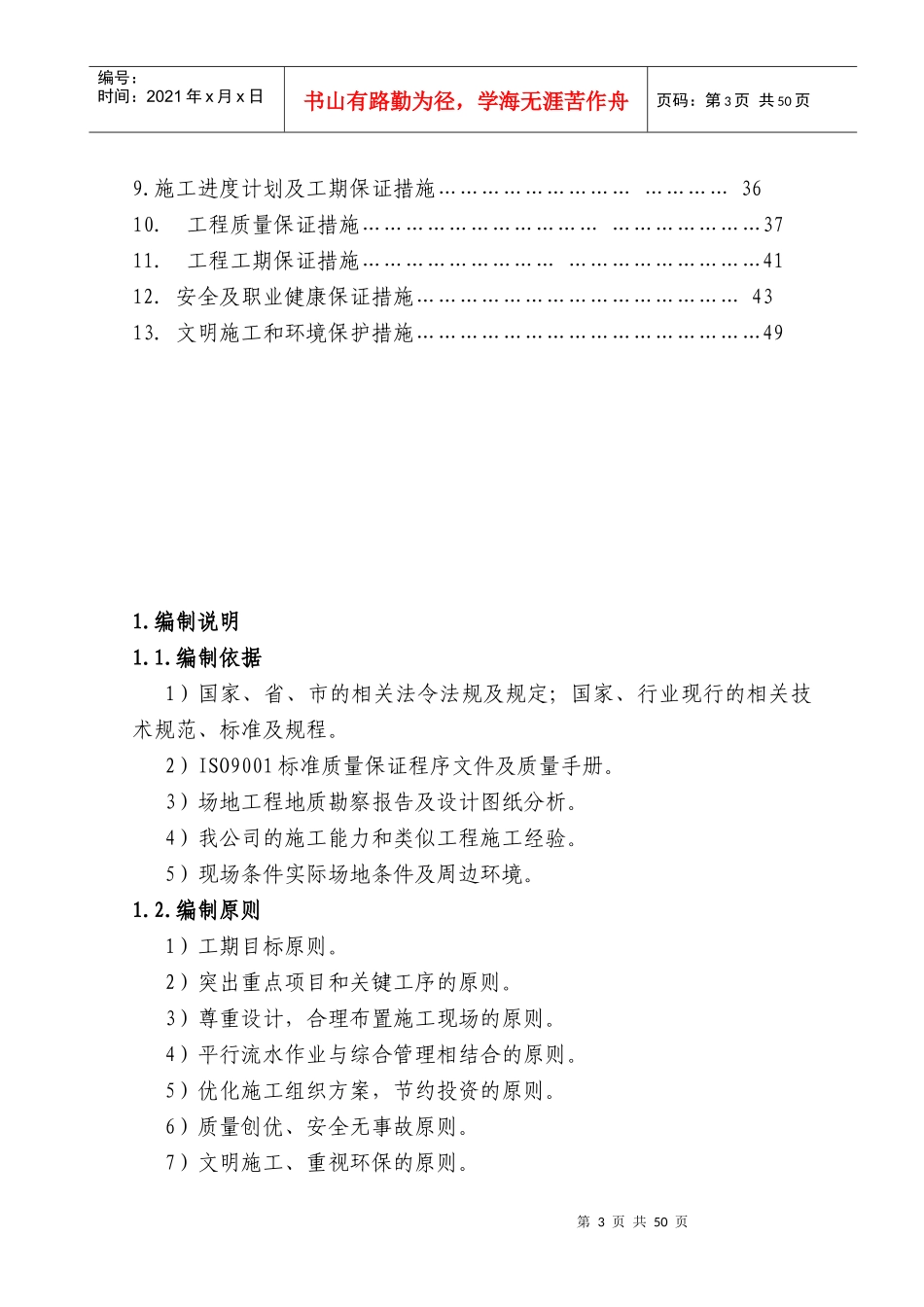 某河综合整治年度工程施工组织设计_第3页