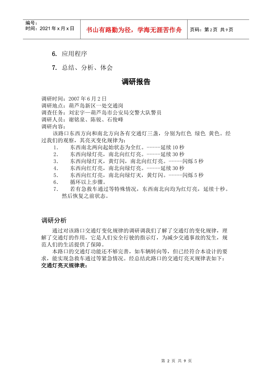 有急救车的交通灯控制实验_第2页