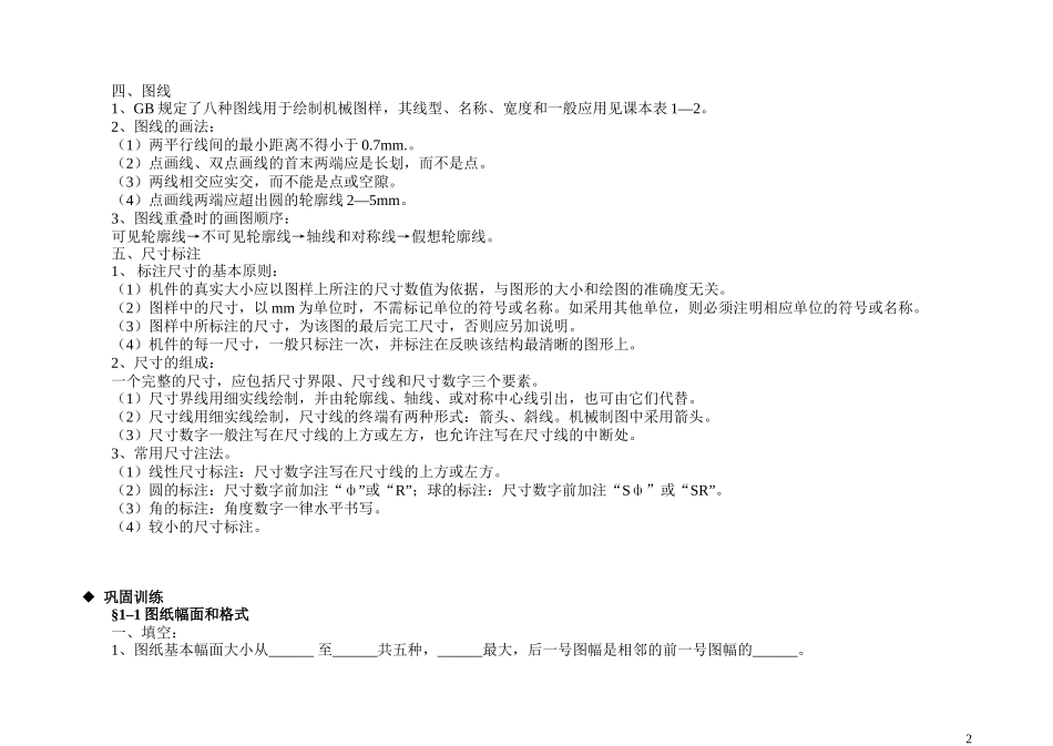 机械制图学习点津及巩固训练1-4章_第2页