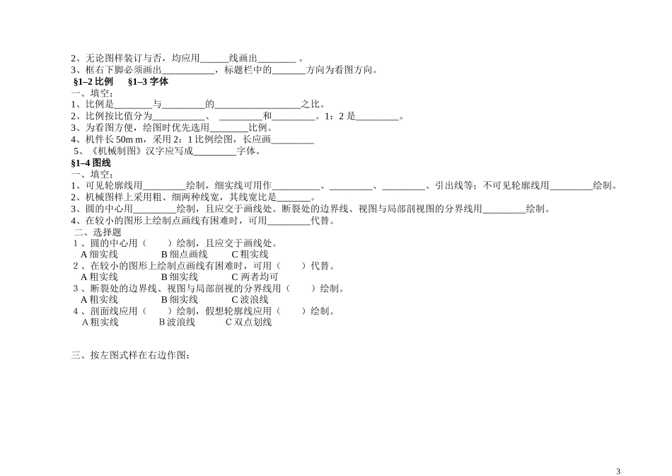机械制图学习点津及巩固训练1-4章_第3页