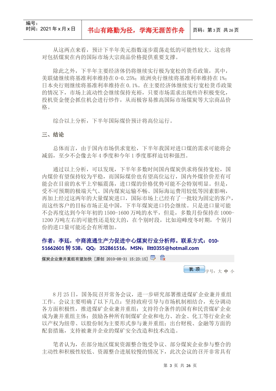 李廷--下半年国内煤炭供求、国内外煤价以及中国煤炭进口展望_第3页