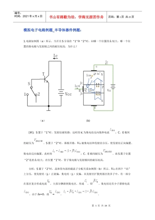 模拟电子电路例题半导体器件例题