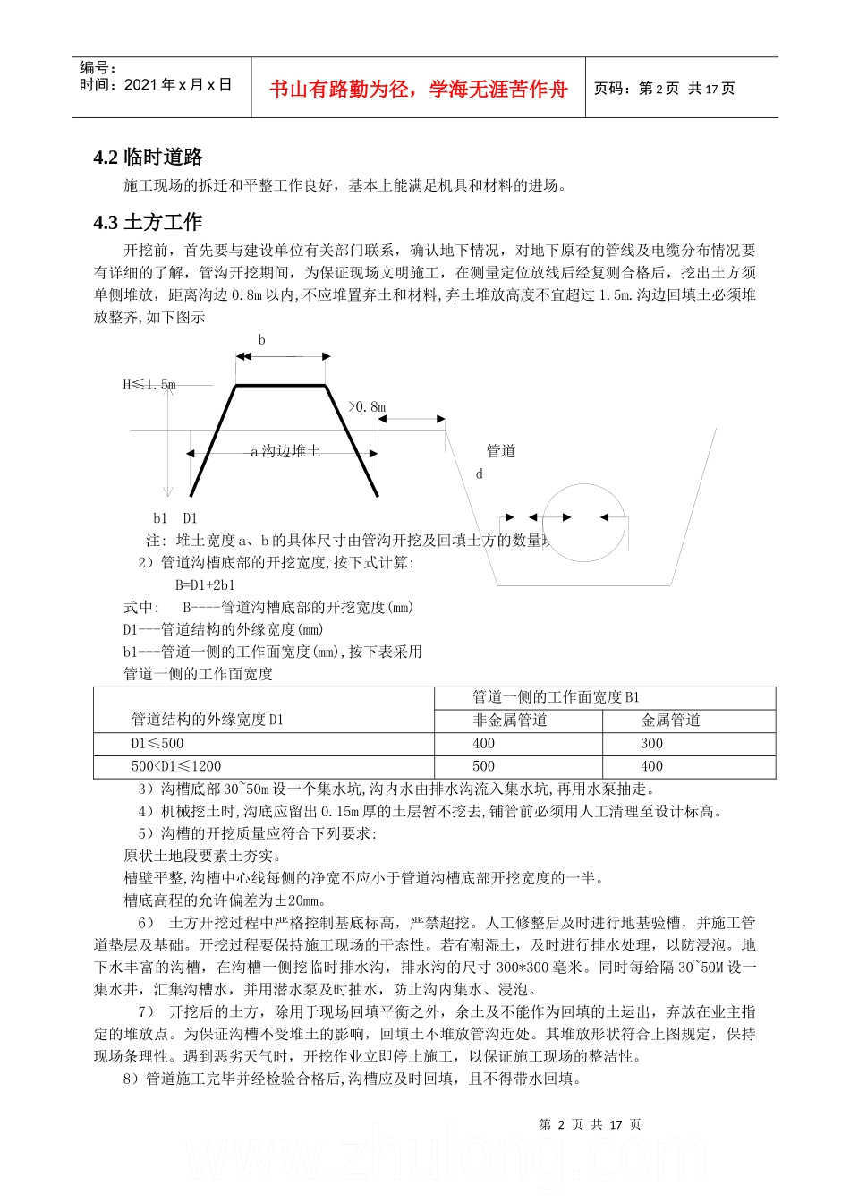 某石化工程地下给排水管道施工组织设计_第2页