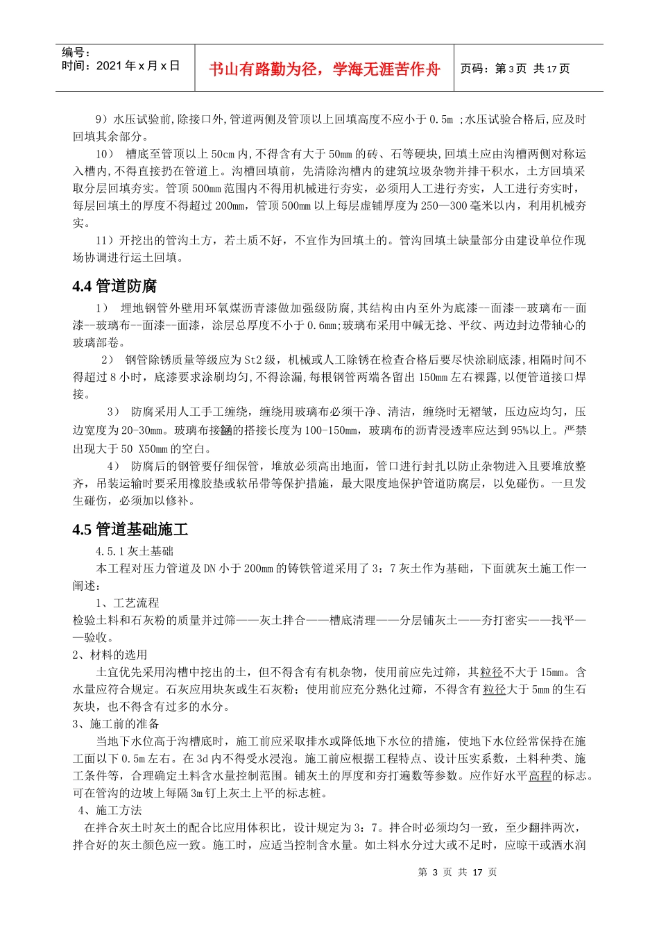 某石化工程地下给排水管道施工组织设计_第3页