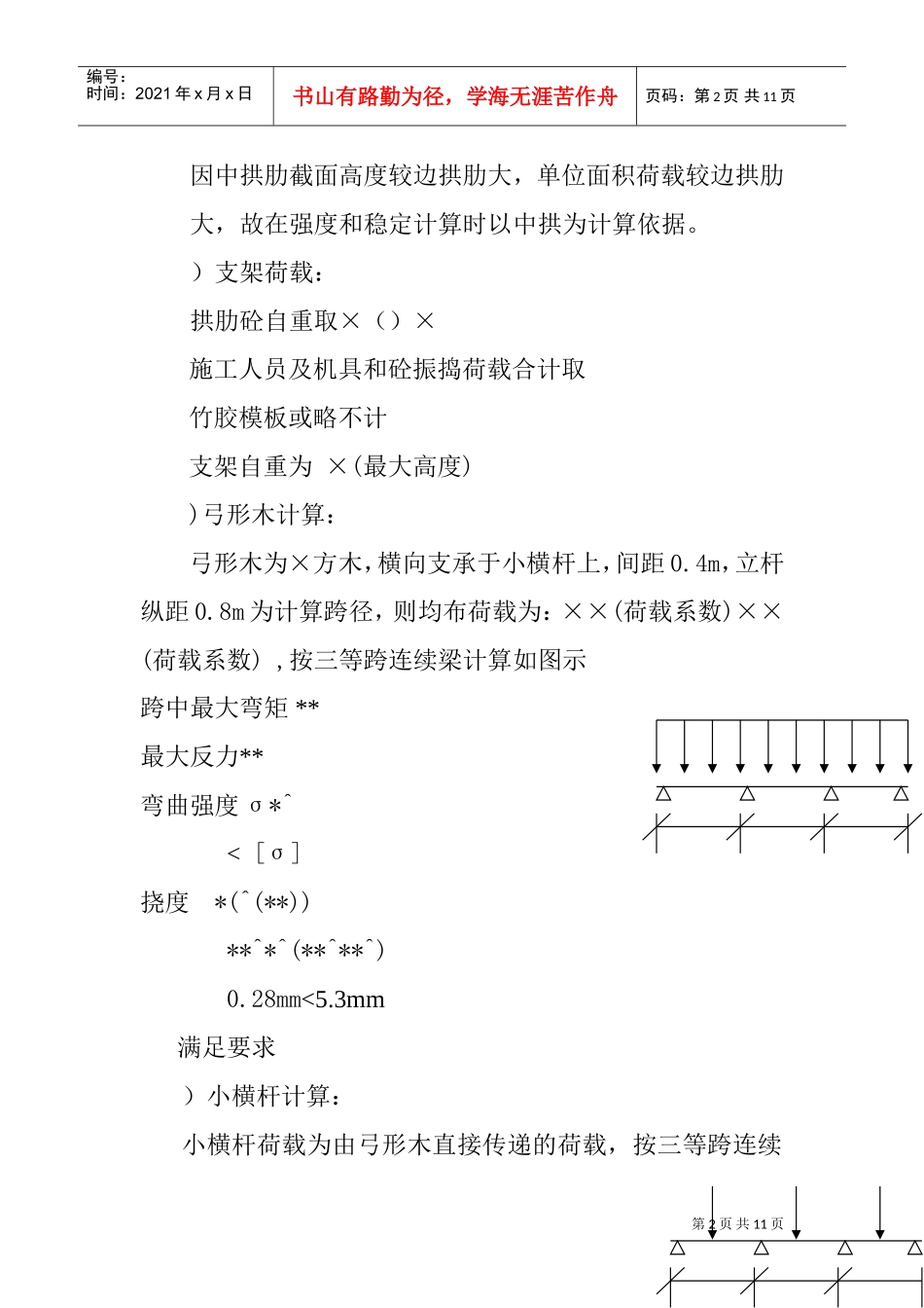 桐九分离立交支架施工组织设计方案(DOC11页)_第2页