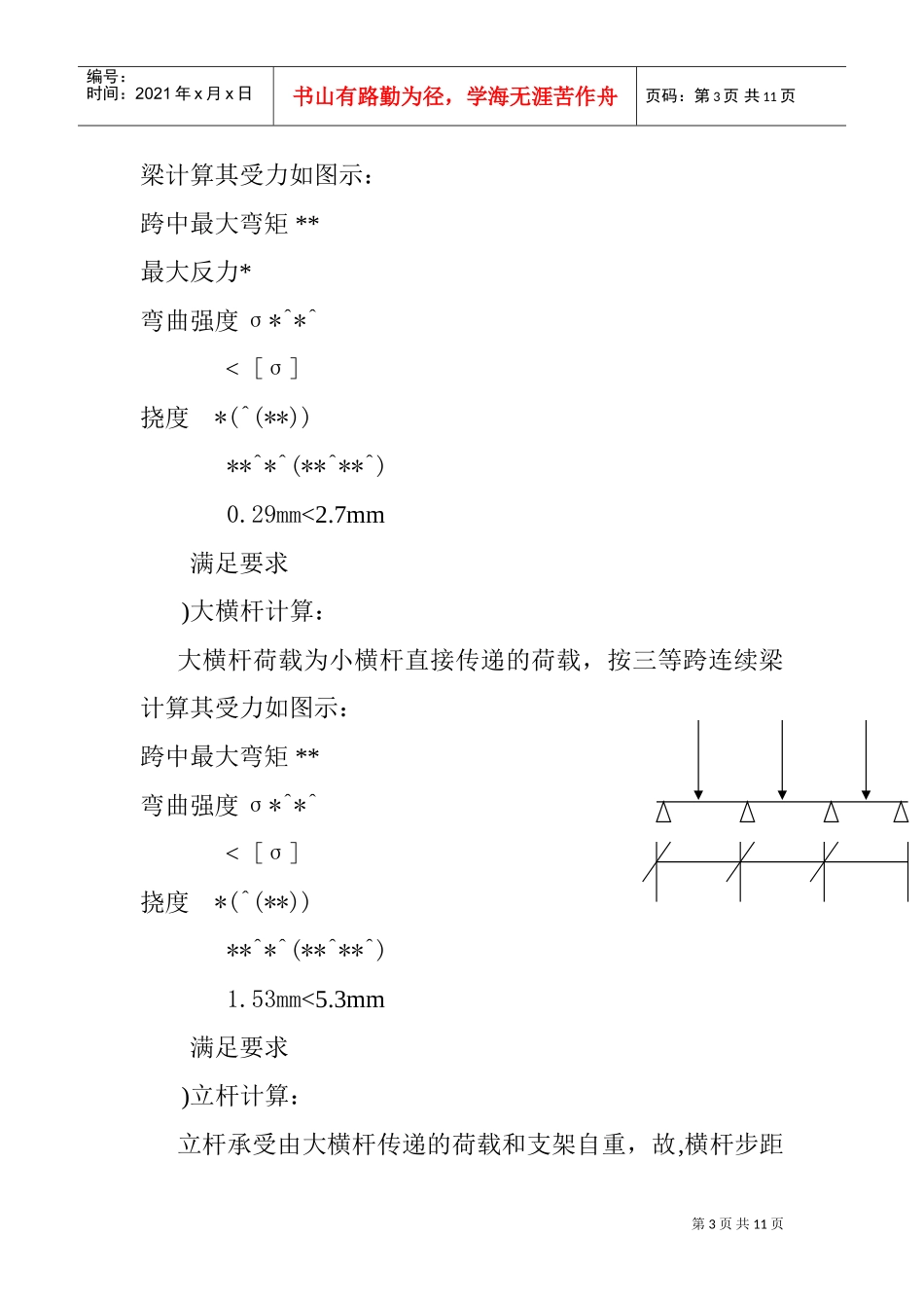 桐九分离立交支架施工组织设计方案(DOC11页)_第3页