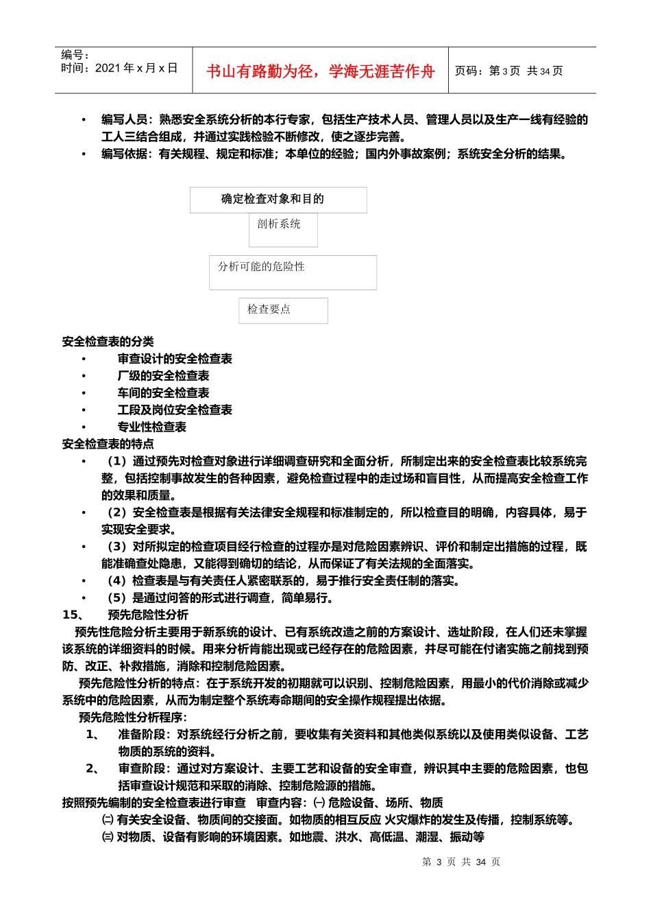 武汉中国地质大学考研安全系统工程课件_第3页