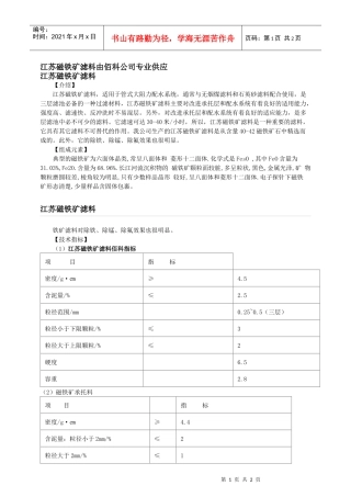 江苏磁铁矿滤料