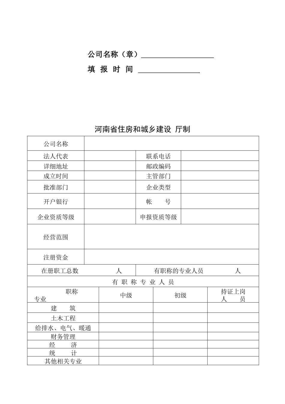河南省物业企业资质申报表_第2页