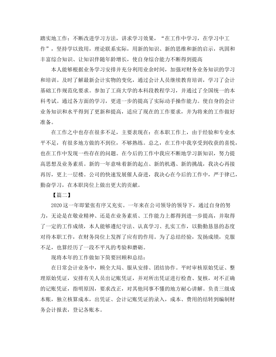 税务会计个人工作计划书怎么写 _第2页