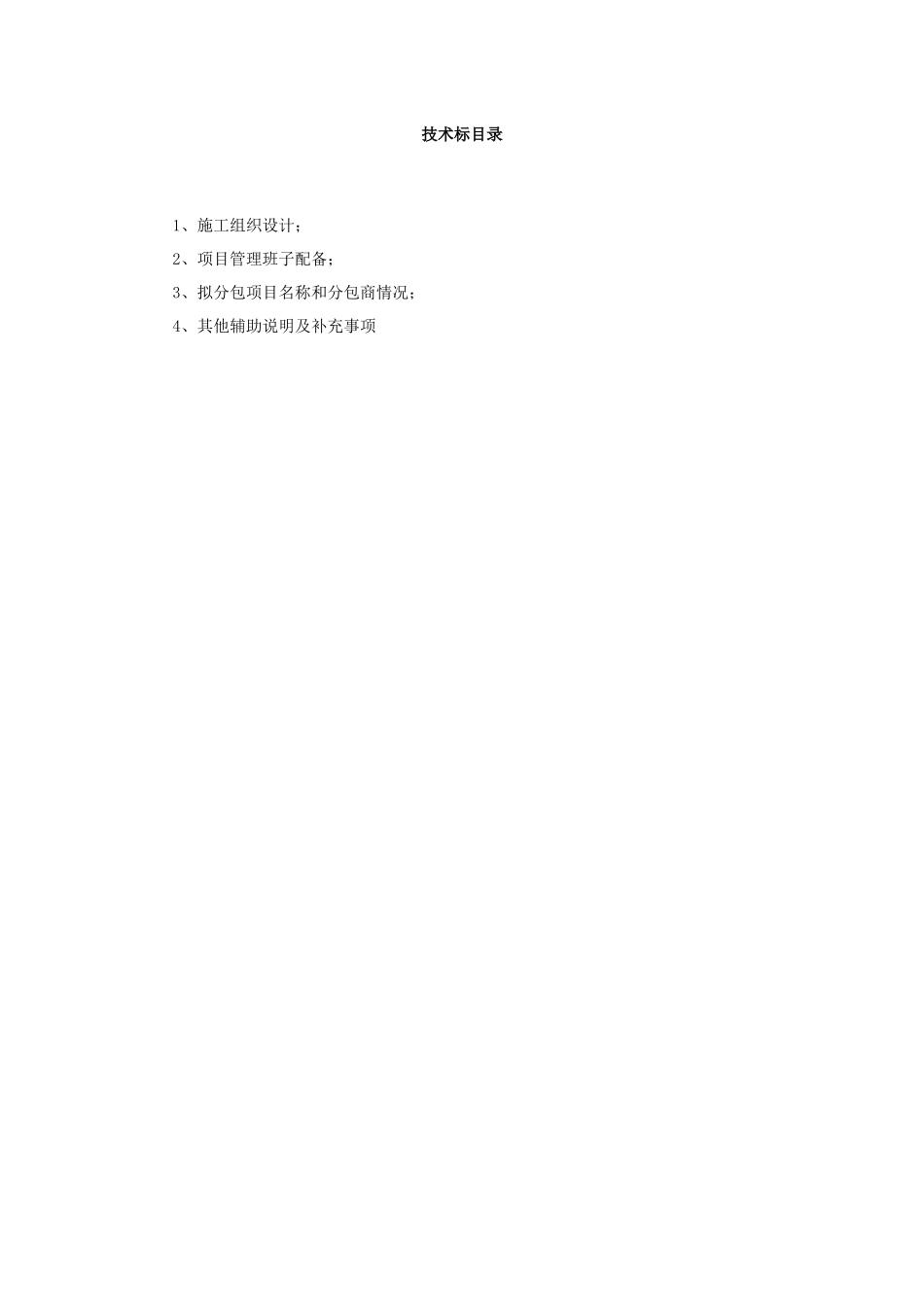 某学校一期10KV配电工程施工组织设计技术标_第2页