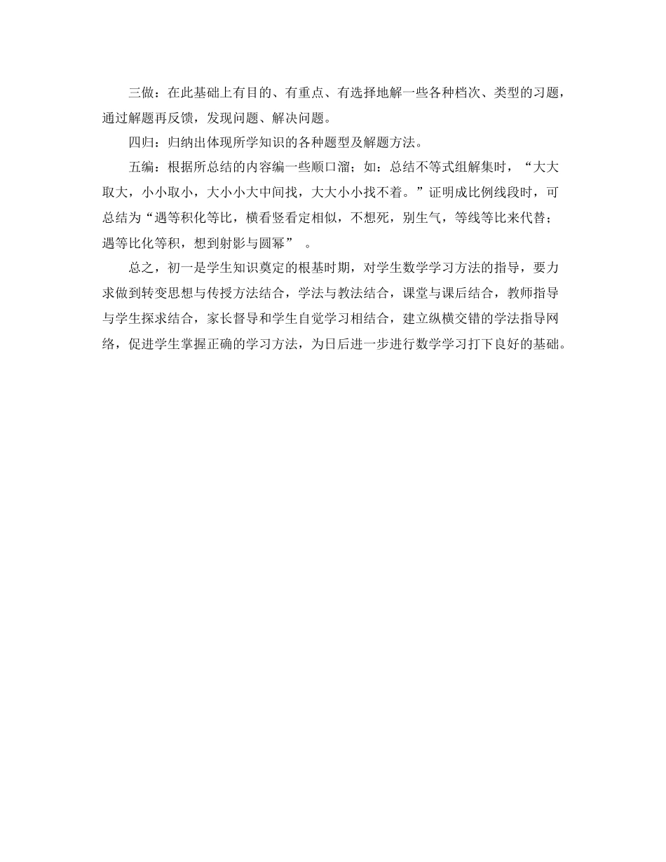 初一寒假学习计划表 _第2页