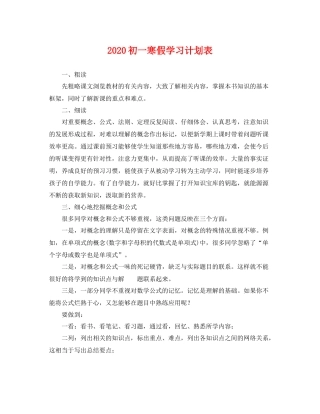 初一寒假学习计划表 