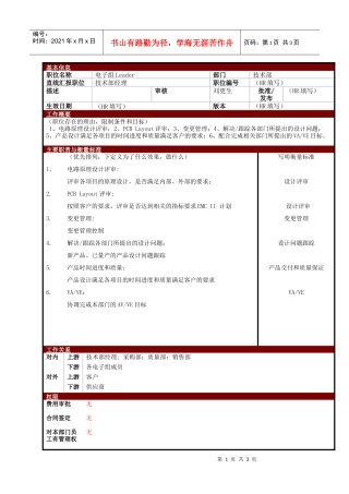 某大型电子公司电子组主管职位说明书