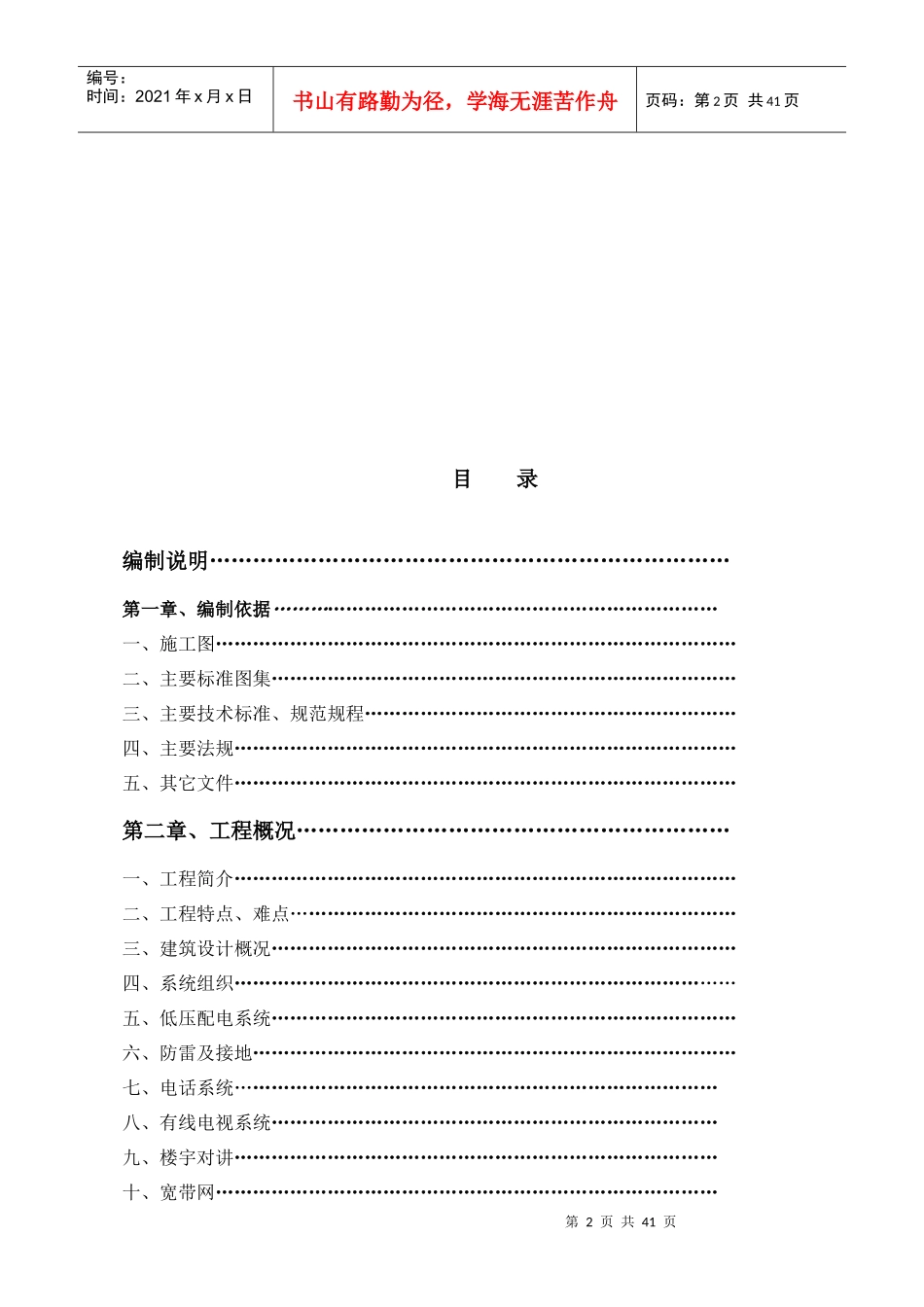 河北某住宅小区电气施工组织设计_第2页