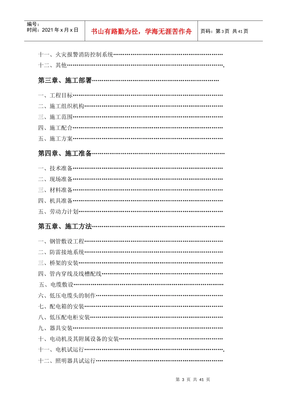 河北某住宅小区电气施工组织设计_第3页