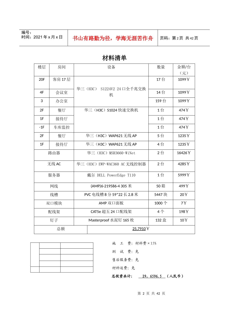 杉杉国际酒店综合布线方案_第2页