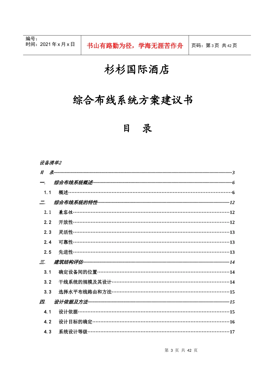 杉杉国际酒店综合布线方案_第3页
