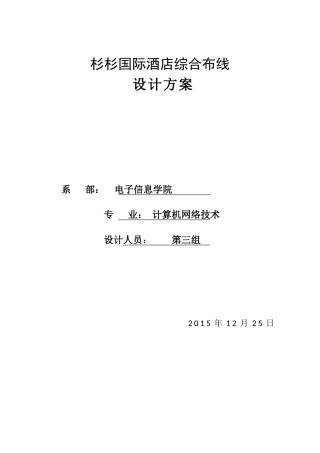 杉杉国际酒店综合布线方案