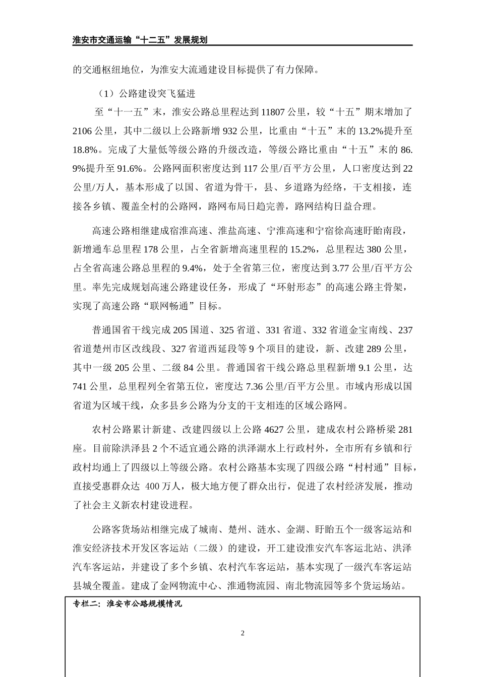 淮安市“十二五”交通运输发展规划_第3页