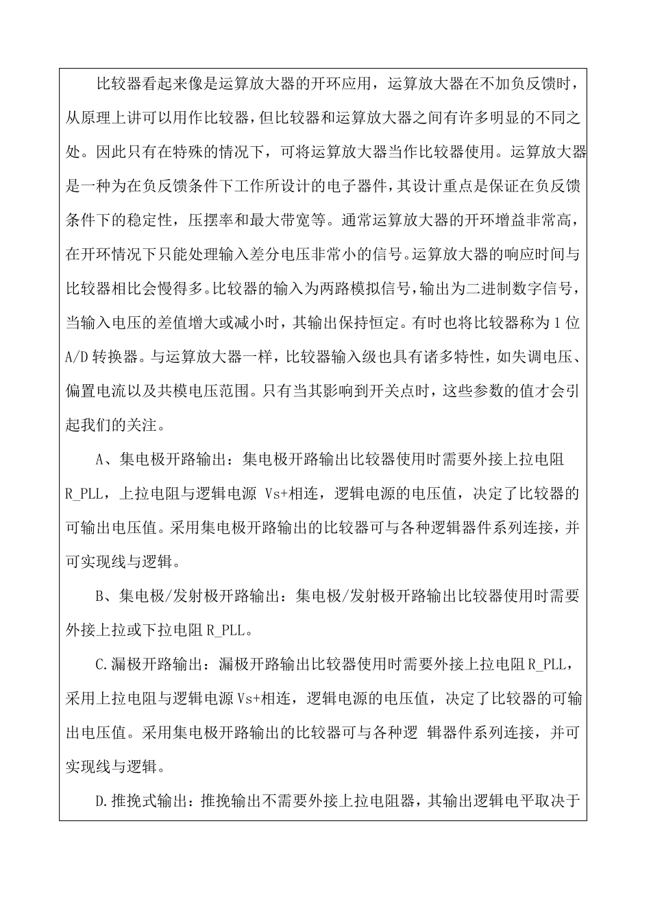 电压比较器试验_第2页
