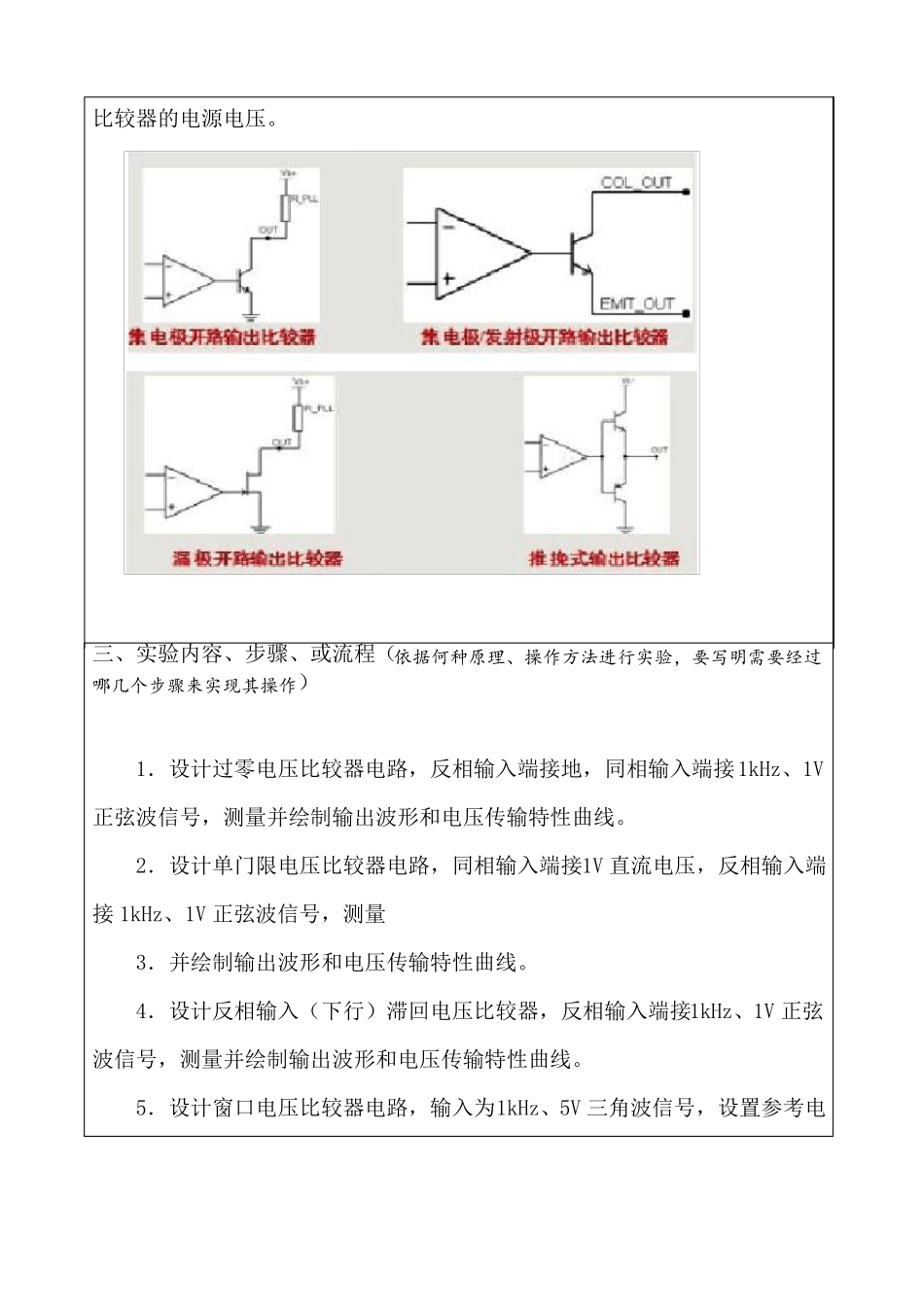 电压比较器试验_第3页