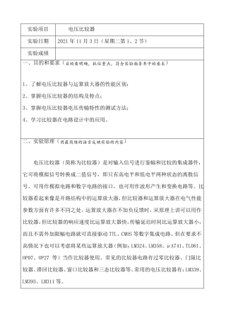 电压比较器试验